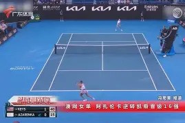 开云体育app安装包-阿扎伦卡官方宣布重要助攻新规，IG引发争议！-开云体育app安装包